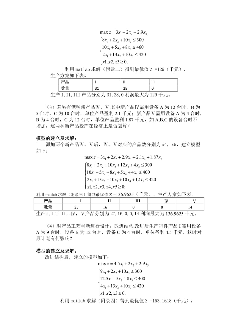 13.建模作业_优化问题.doc_第2页