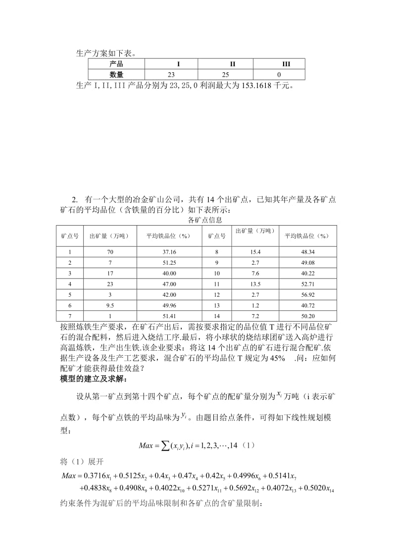 13.建模作业_优化问题.doc_第3页