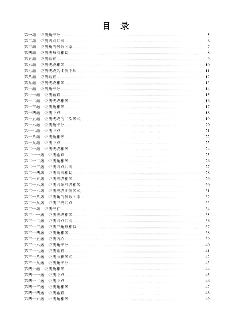 高联二试难度几何100题(带图、已精排适合打印、预留做题空间).doc_第2页