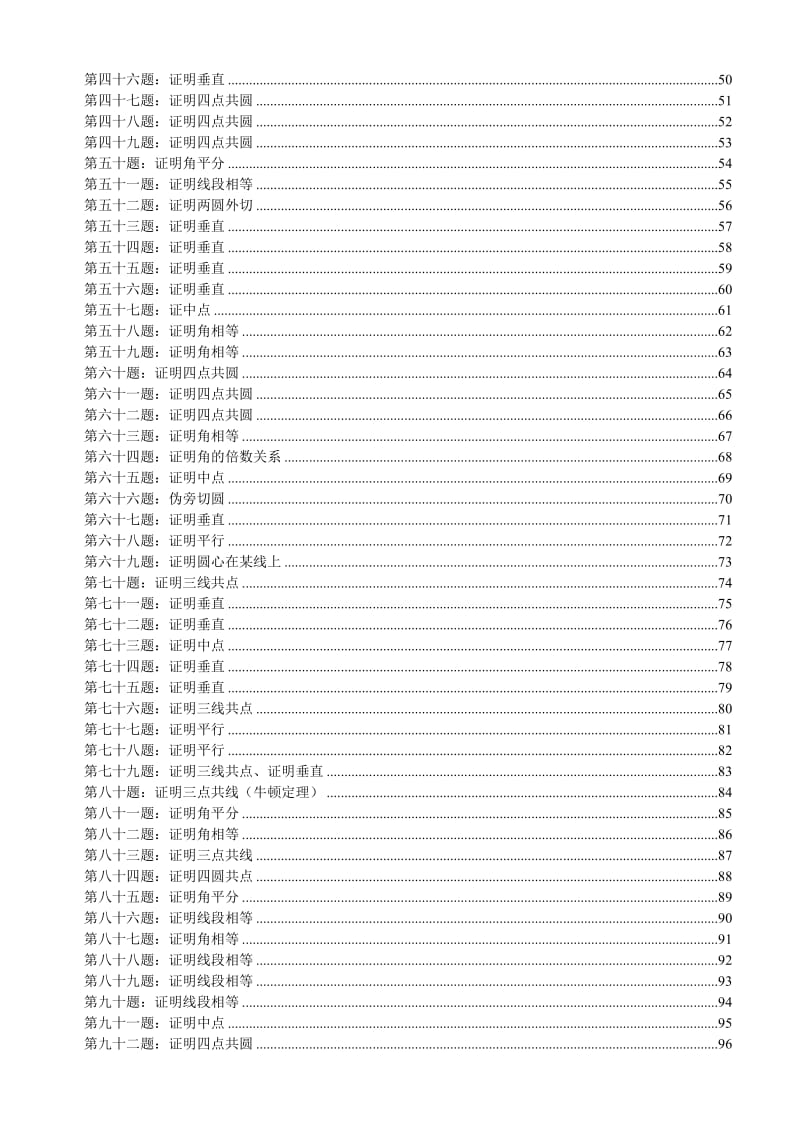 高联二试难度几何100题(带图、已精排适合打印、预留做题空间).doc_第3页