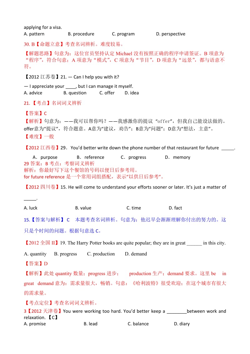 2012年高考全国英语试题语法分类汇编之名词.doc_第2页