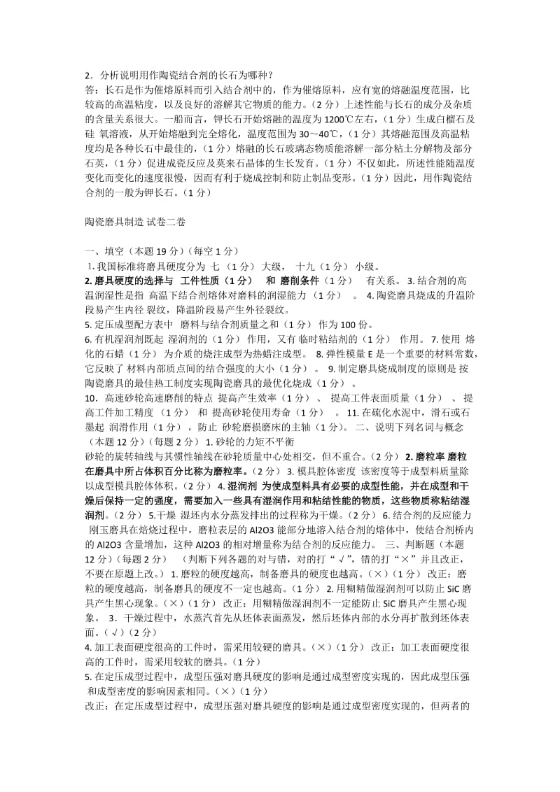 陶瓷磨具制造.doc_第3页