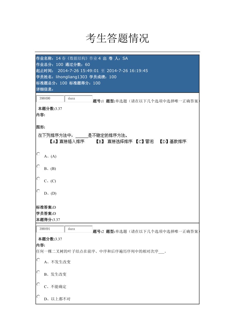 14春《数据结构》作业4.doc_第1页