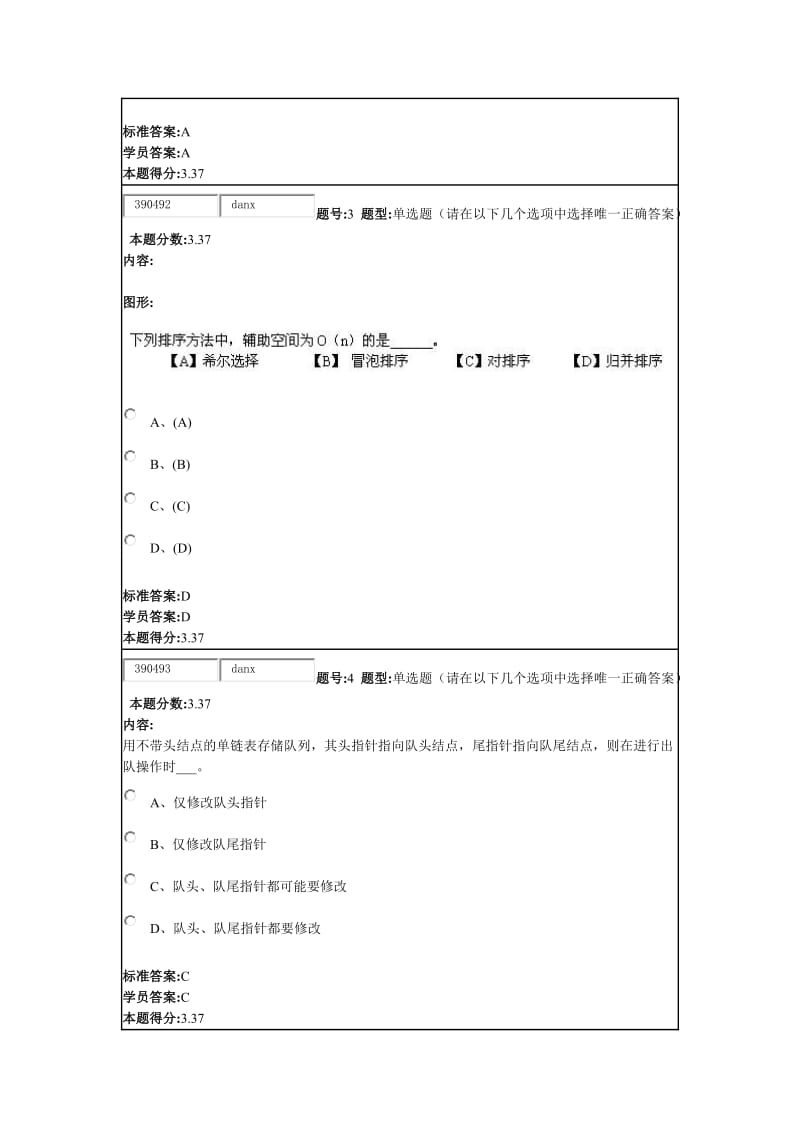 14春《数据结构》作业4.doc_第2页