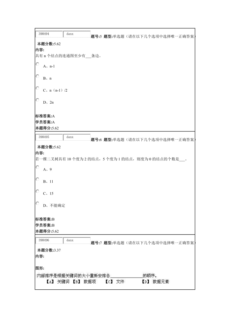 14春《数据结构》作业4.doc_第3页