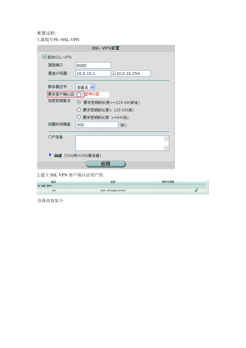 (飞塔)webvpn-SSL配置文档.doc_第1页