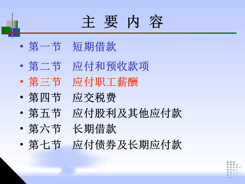 初级会计 第二章负债2(薪酬).ppt_第2页