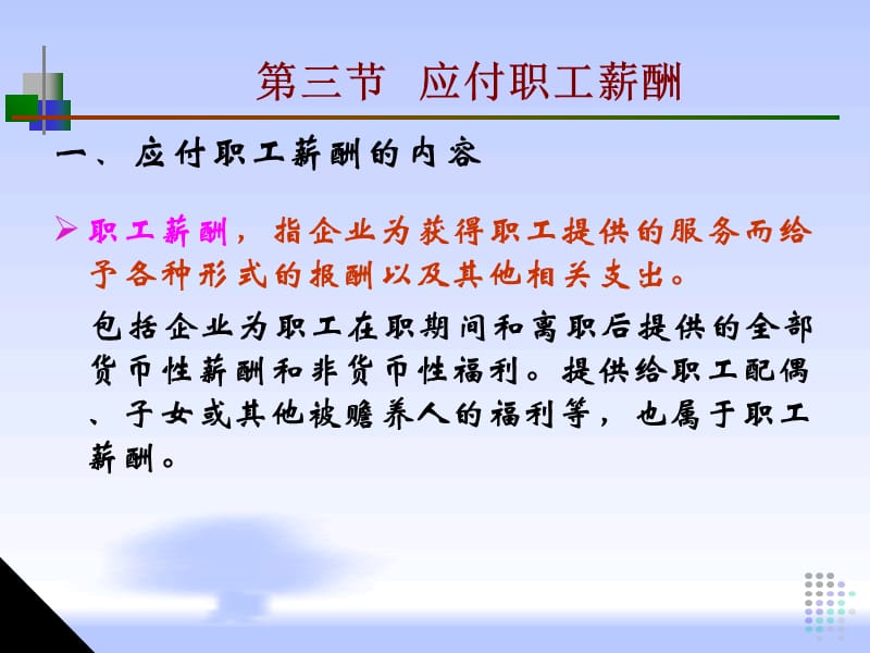 初级会计 第二章负债2(薪酬).ppt_第3页