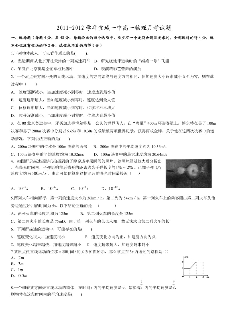 宜城市一中2011-2012学年度高一上学期九月月考物理试题.doc_第1页