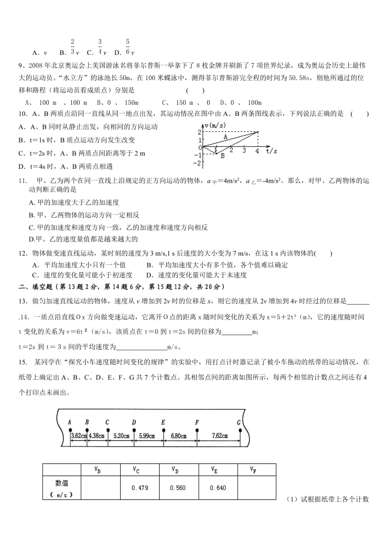 宜城市一中2011-2012学年度高一上学期九月月考物理试题.doc_第2页