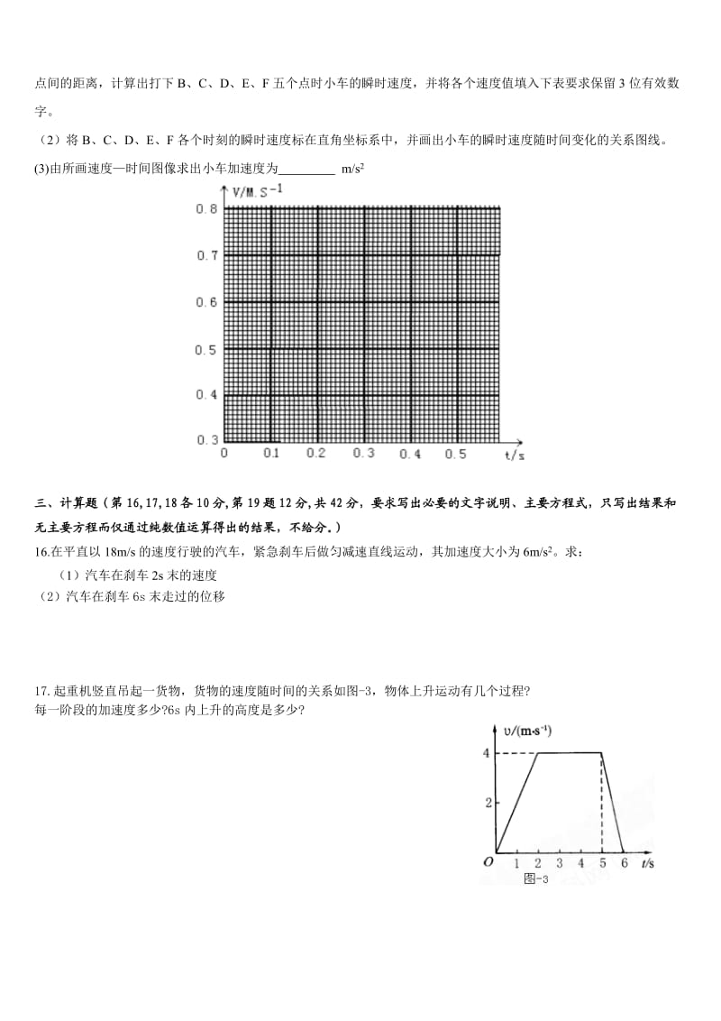 宜城市一中2011-2012学年度高一上学期九月月考物理试题.doc_第3页