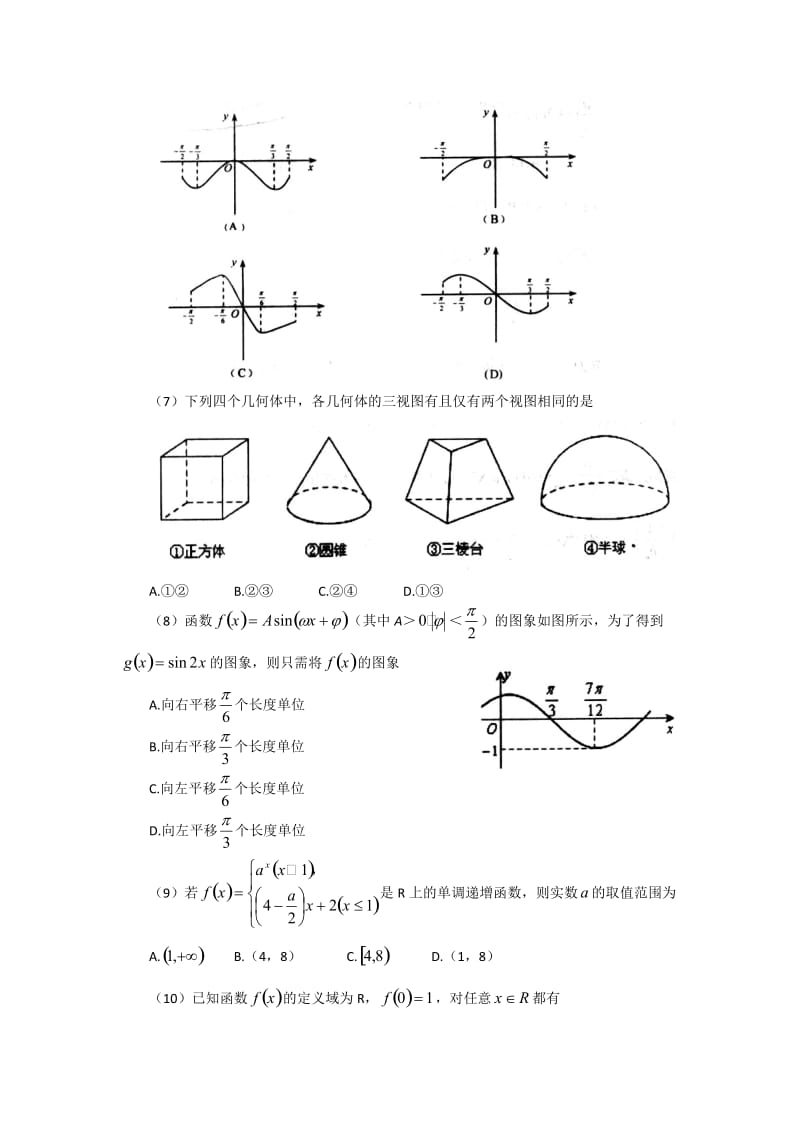 数学文卷·2012届山东省日照市高三12月月考(2011.12).doc_第2页