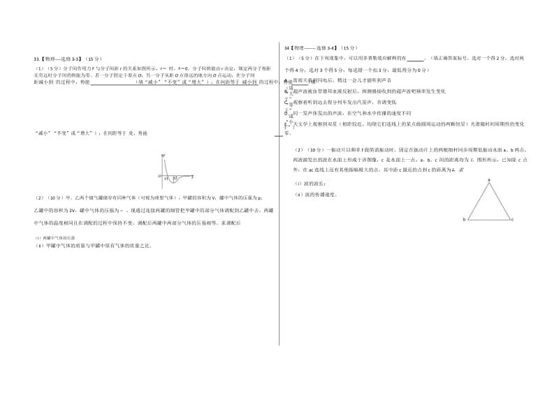 2020年全国卷Ⅰ理综高考试题.docx_第3页