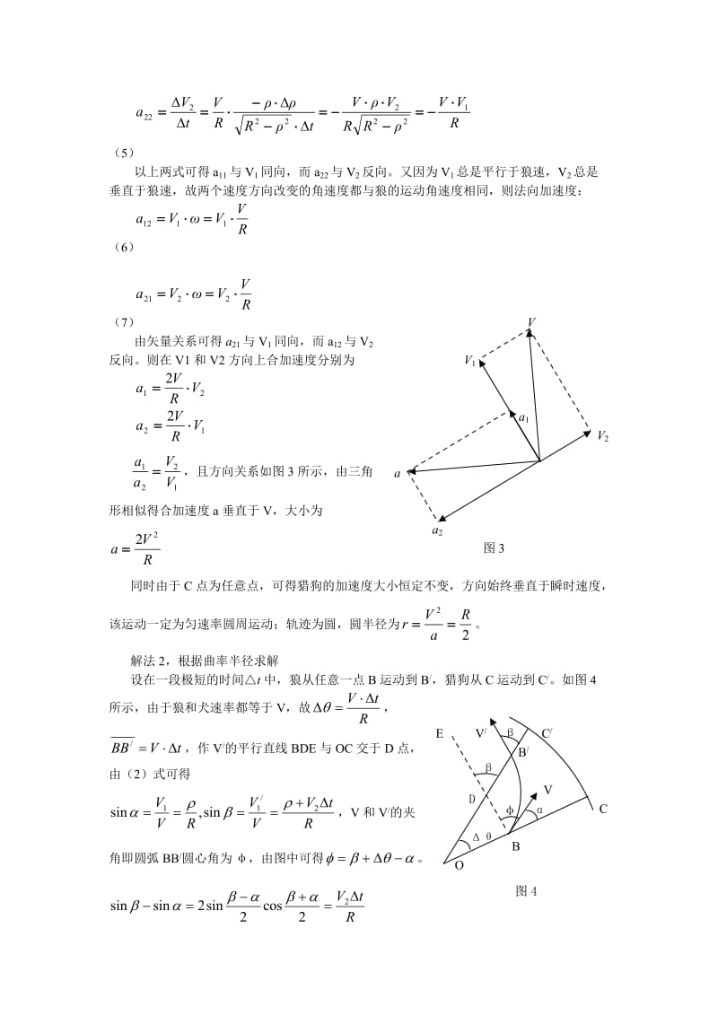 高中物理竞赛——一个猎狼问题的三种解法.doc_第2页