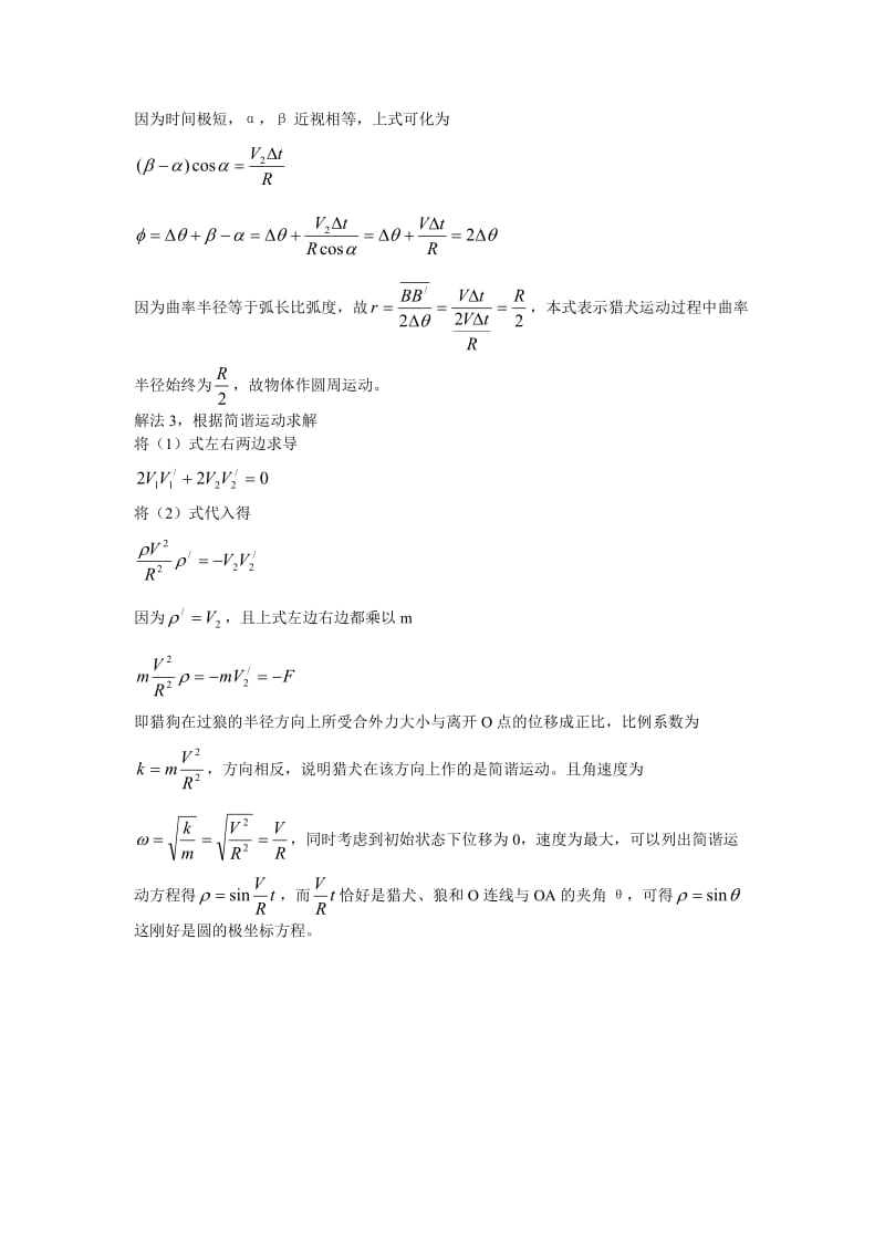 高中物理竞赛——一个猎狼问题的三种解法.doc_第3页