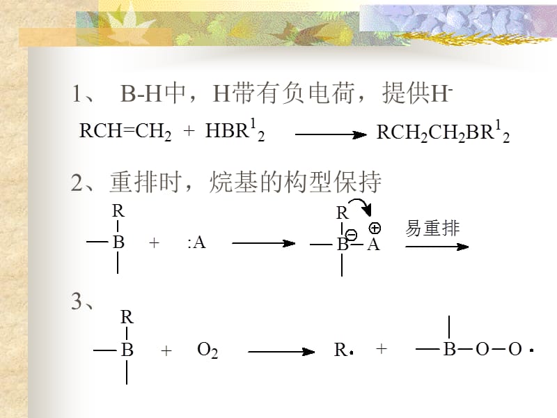 有机硼作中间体的合成 2.ppt_第2页