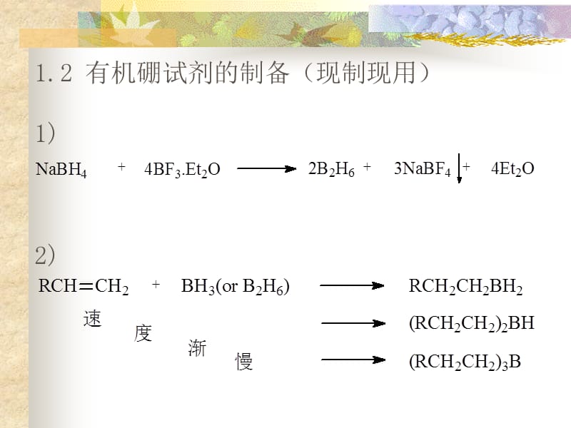 有机硼作中间体的合成 2.ppt_第3页