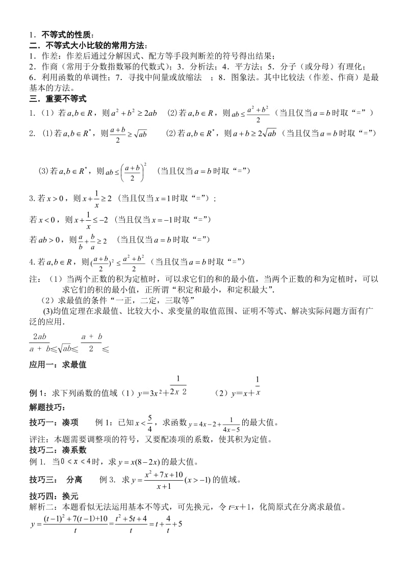 高中不等式例题(超全超经典).doc_第1页