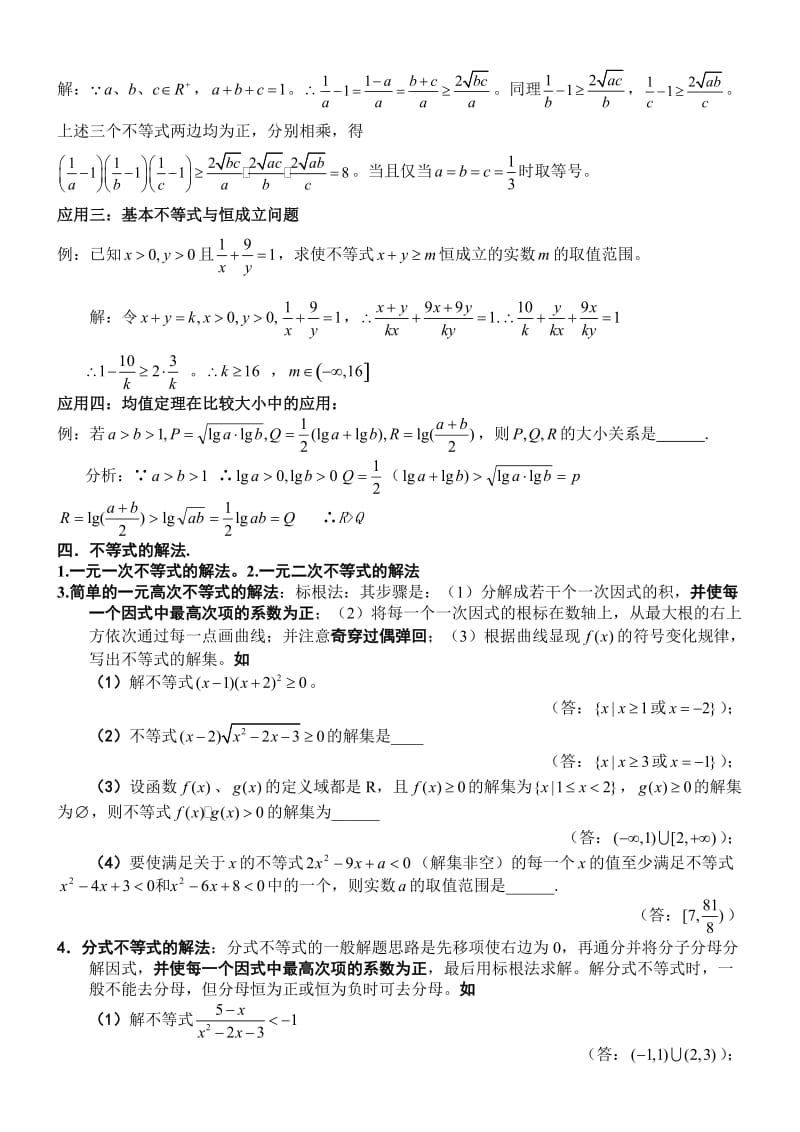 高中不等式例题(超全超经典).doc_第3页