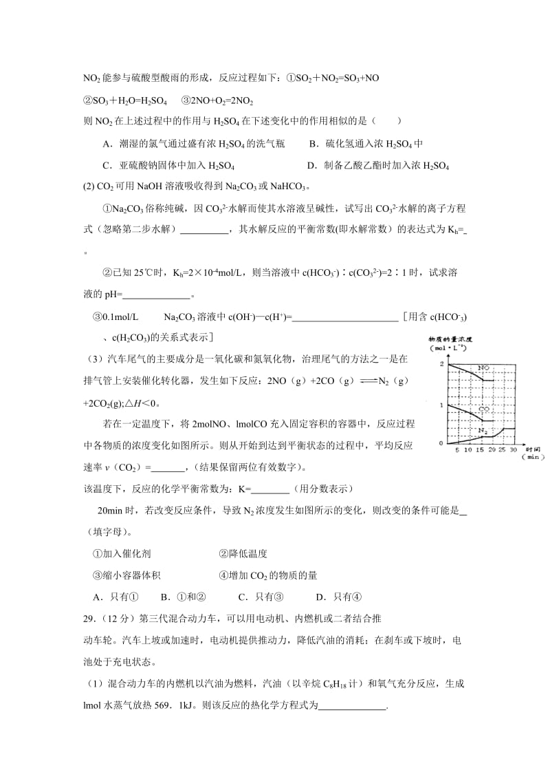 山东省淄博市2011届高三第二次模拟考试(理综化学).doc_第3页