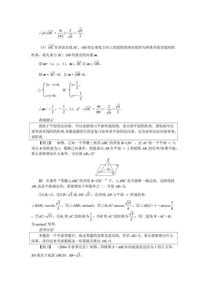 高三数学复习立体几何的综合问题.doc_第3页