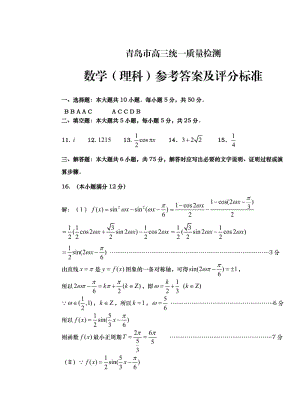 青岛市2016年高三一模考试理科数学答案.doc