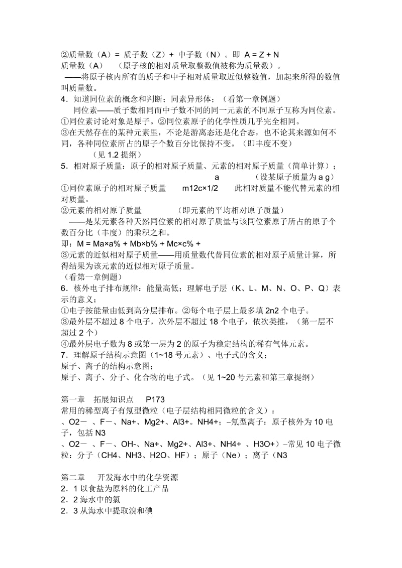 高一化学第一学期知识点梳理.doc_第2页