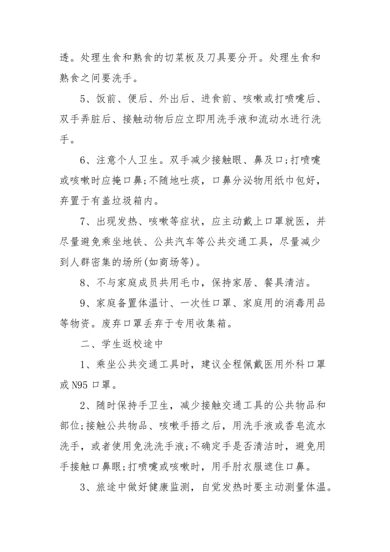 寒假后学生返校新型冠状病毒感染的肺炎预防指南.docx_第2页