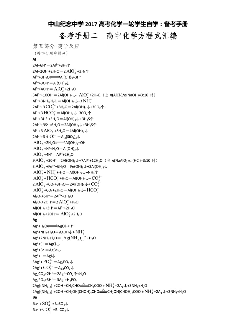 2017届高考化学化学方程式汇编 B2.5离子反应 Word版.doc_第1页