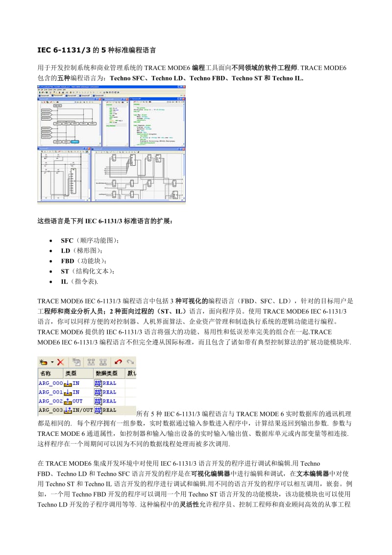 IEC 6-1131-3的5种标准编程语言.doc_第1页