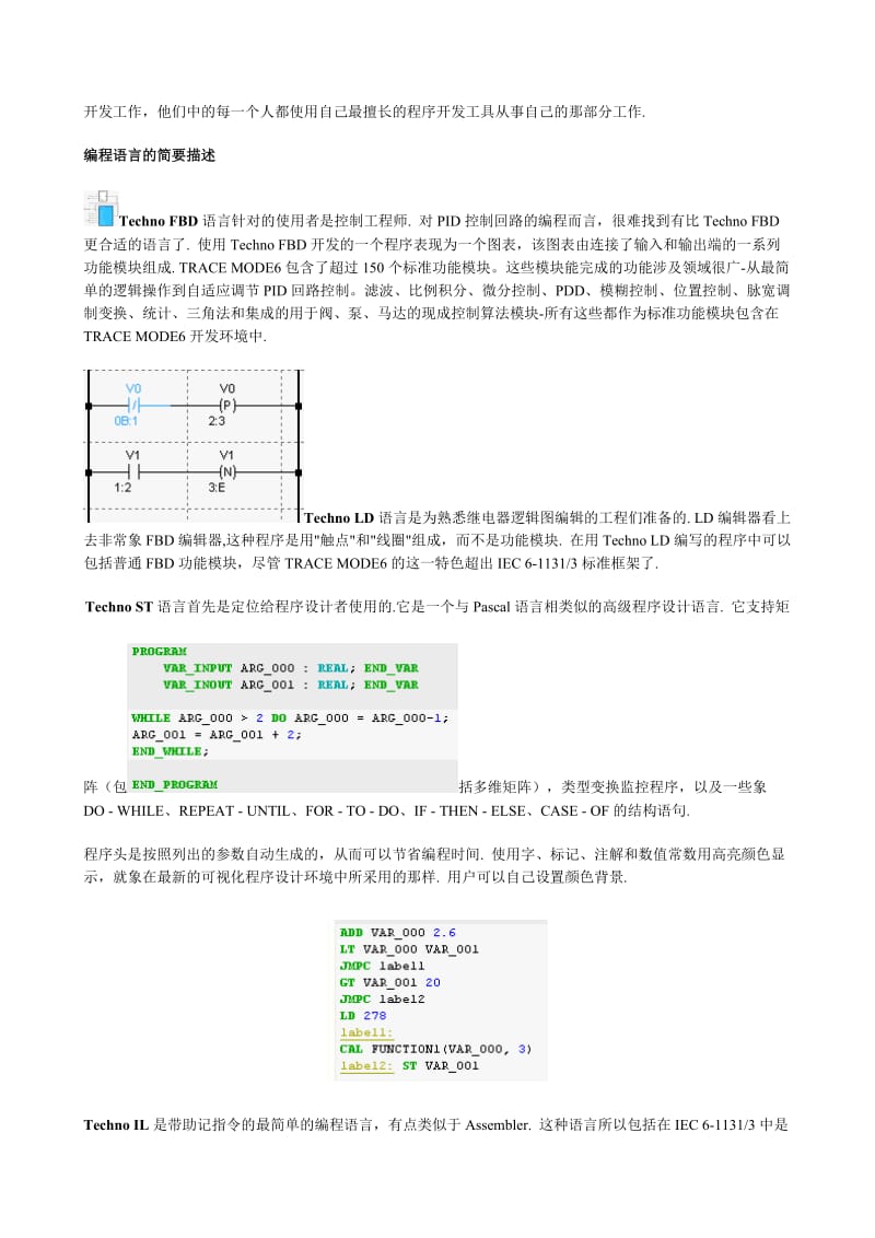 IEC 6-1131-3的5种标准编程语言.doc_第2页