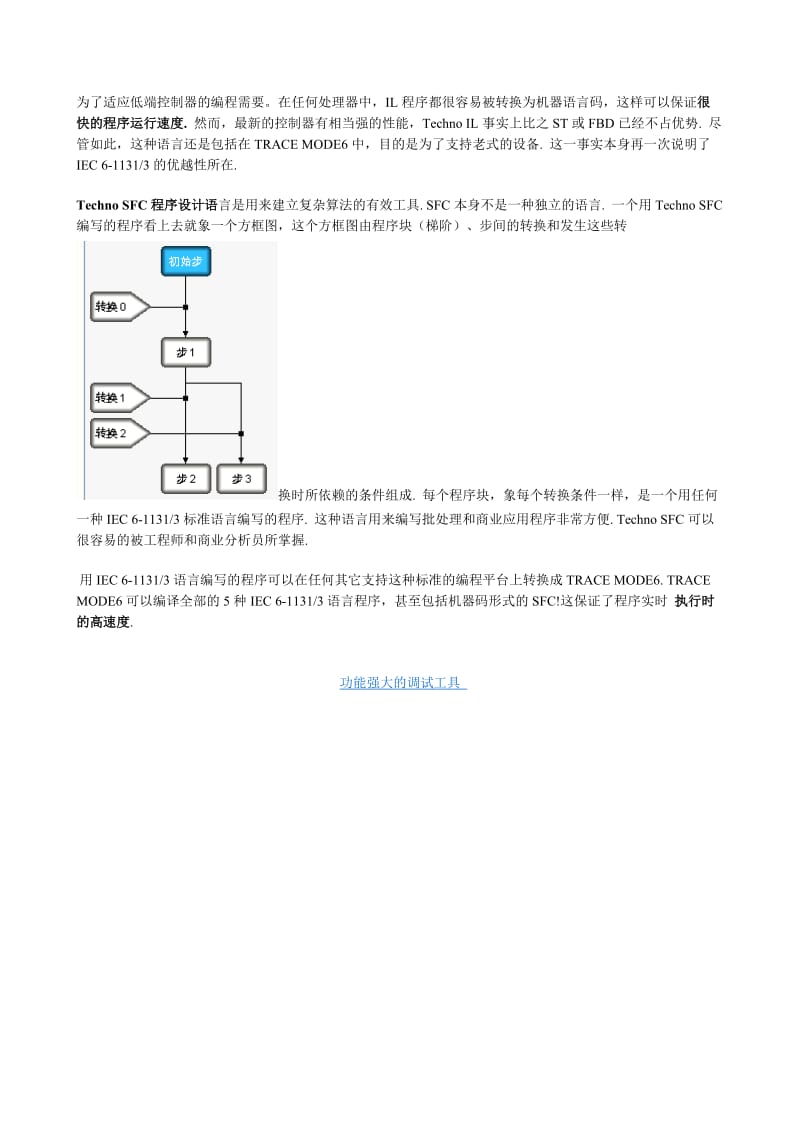 IEC 6-1131-3的5种标准编程语言.doc_第3页