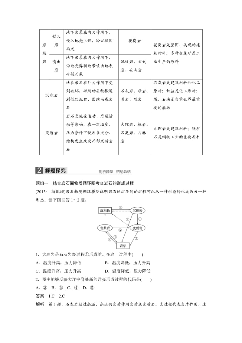 2017版高考地理(湘教版)大一轮复习讲义Word文档：必修Ⅰ 第3章 自然环境中的物质运动和能量交换 第7讲.doc_第2页