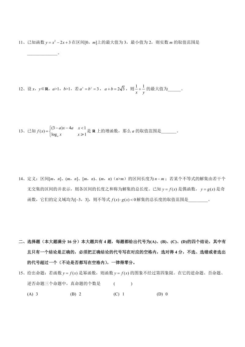 上海交通大学附属中学2010学年度第一学期高一数学期终试卷.doc_第2页