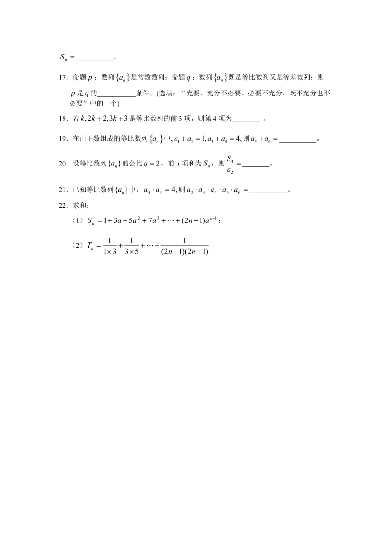 高考数学回归课本数列.doc_第2页