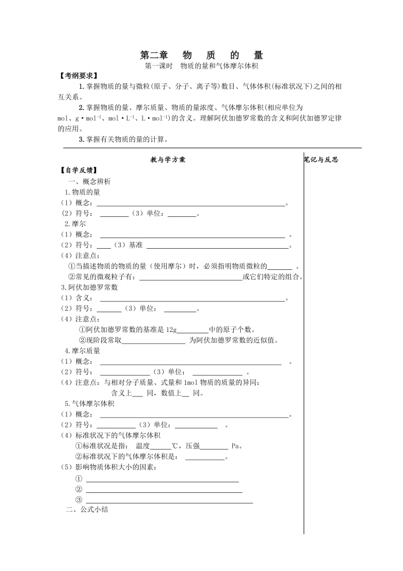 【备战2014】高三化学一轮复习学案 第二章 物质的量.doc_第1页