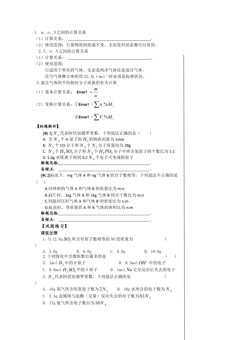 【备战2014】高三化学一轮复习学案 第二章 物质的量.doc_第2页