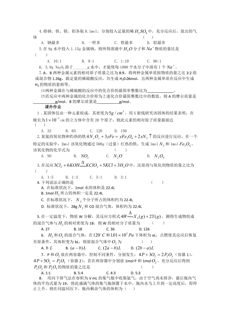 【备战2014】高三化学一轮复习学案 第二章 物质的量.doc_第3页