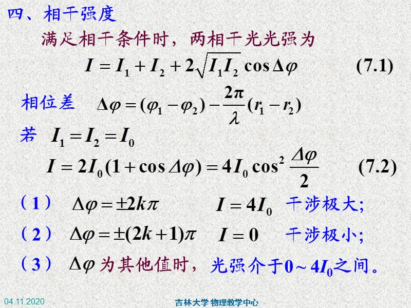 基础物理学 第7章 光的干涉.ppt_第3页