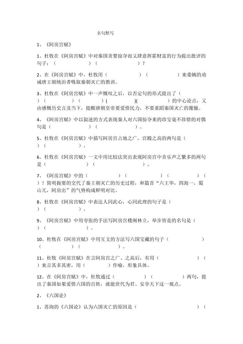 高一语文必修下名句默写.doc_第1页