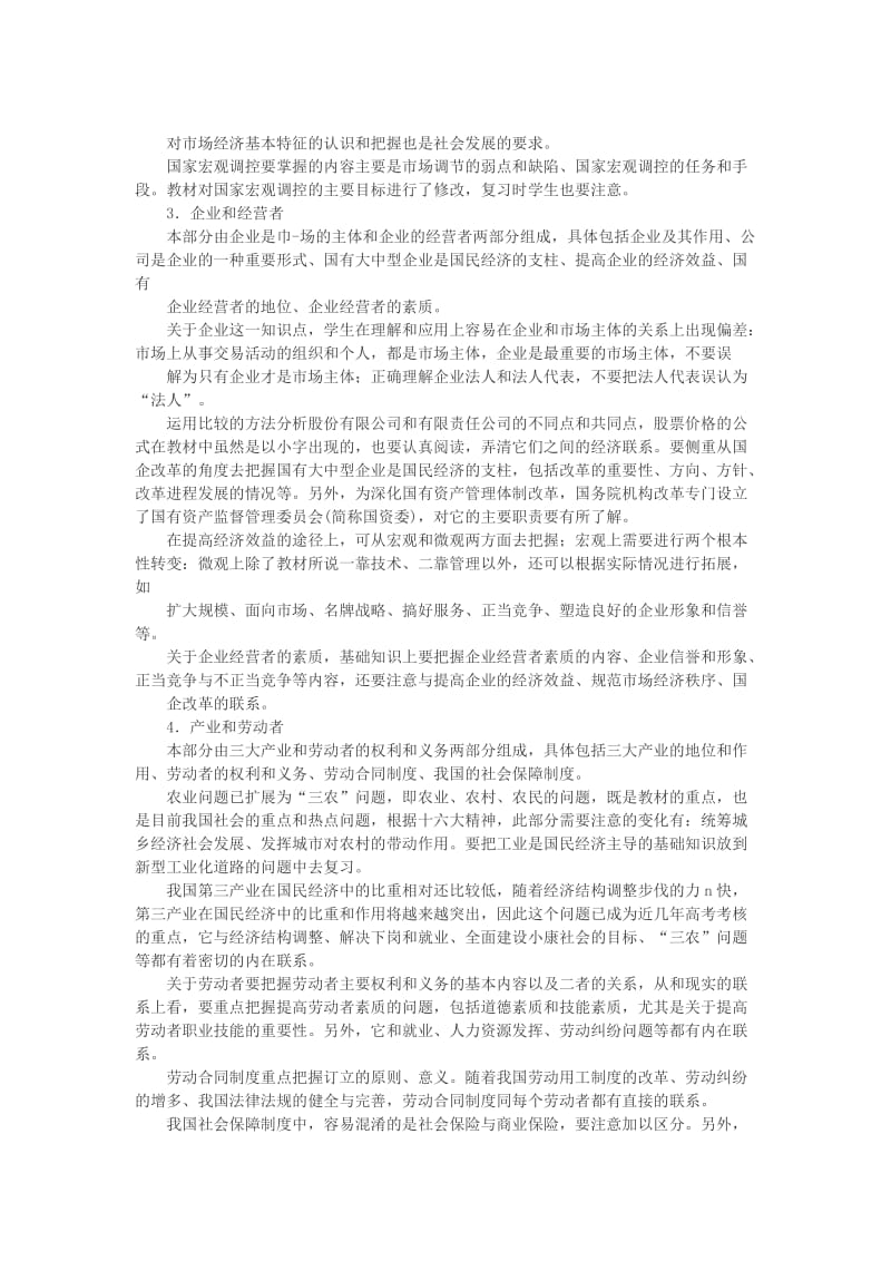 高中经济学常识总结.doc_第2页