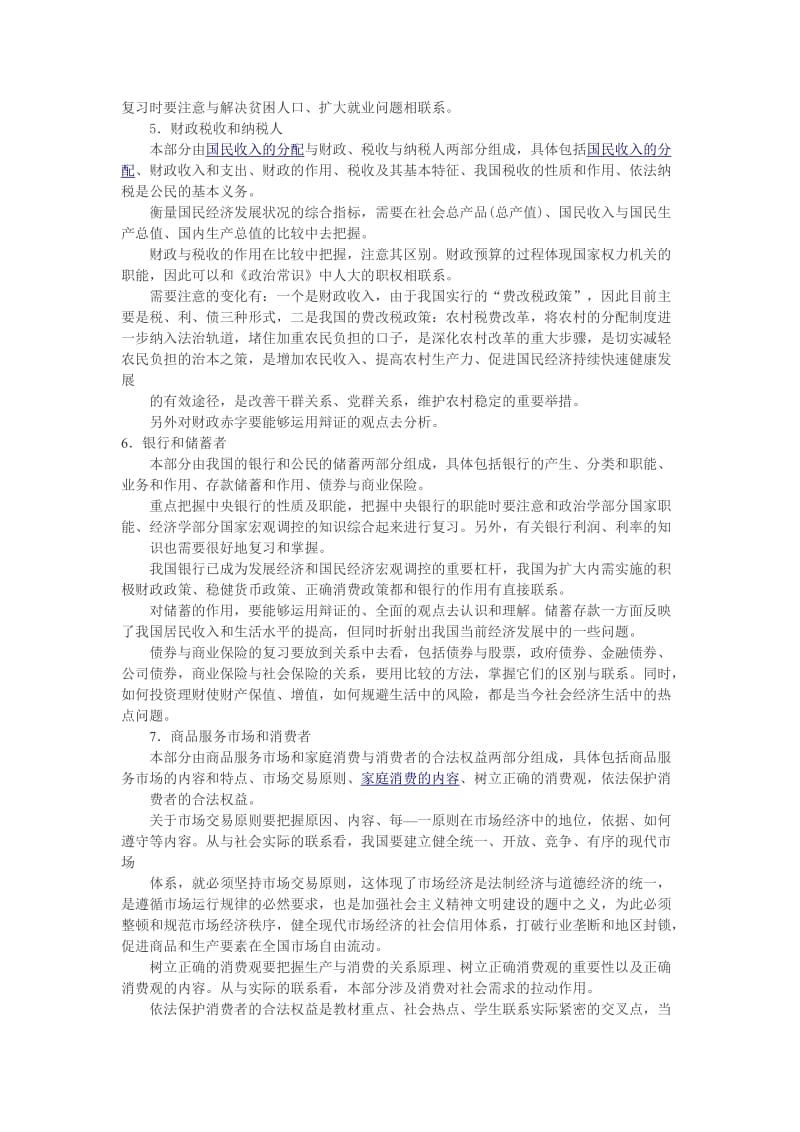 高中经济学常识总结.doc_第3页