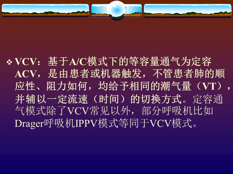 VCV机械通气.ppt_第2页