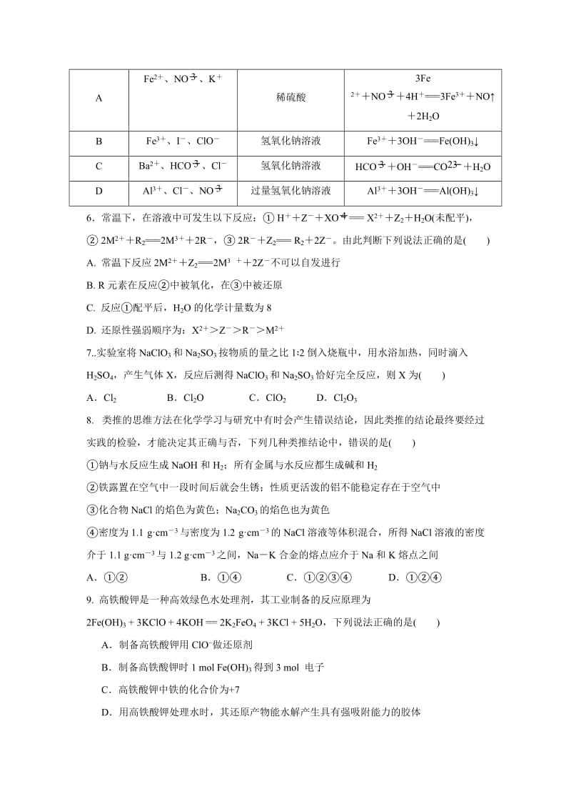 2016届海南省海口市第一中学高三上学期第一次月考 化学 word版.doc_第2页