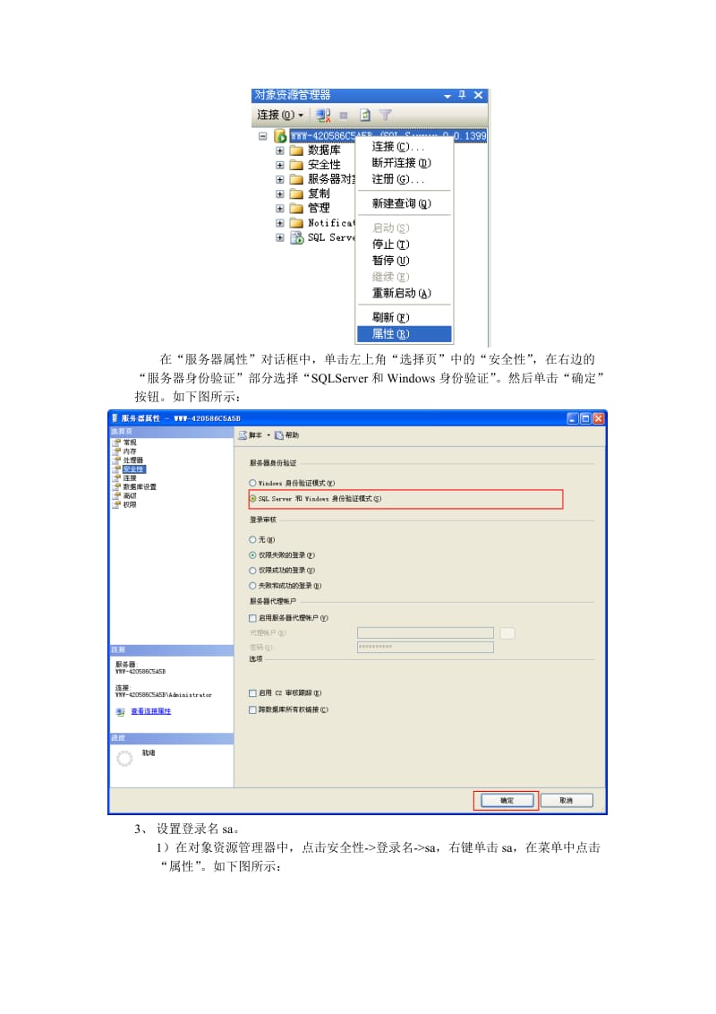 JSP连接SQLServer2005数据库实验指导书.doc_第2页