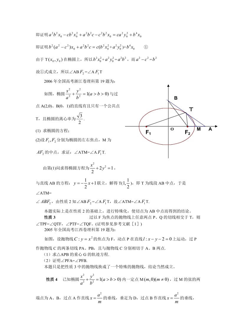 以圆锥曲线性质为背景的高考题(杜山).doc_第2页