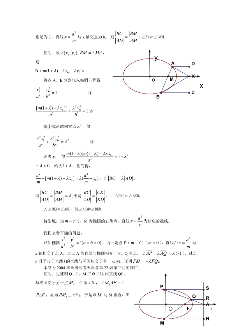 以圆锥曲线性质为背景的高考题(杜山).doc_第3页