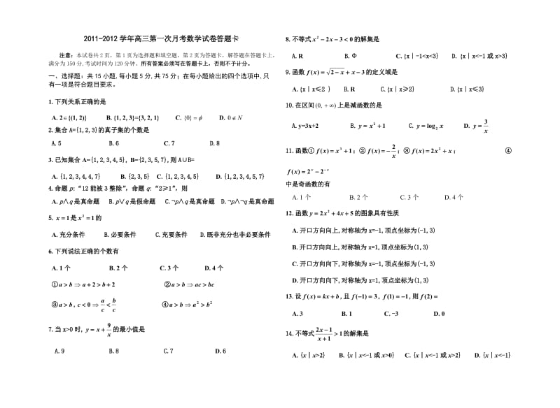 2012年高职高考第一次月考数学试题(附详细答案).doc_第1页