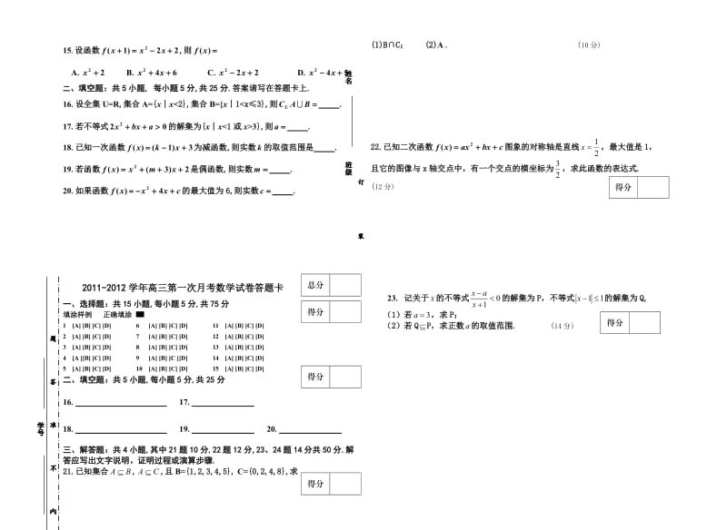 2012年高职高考第一次月考数学试题(附详细答案).doc_第2页