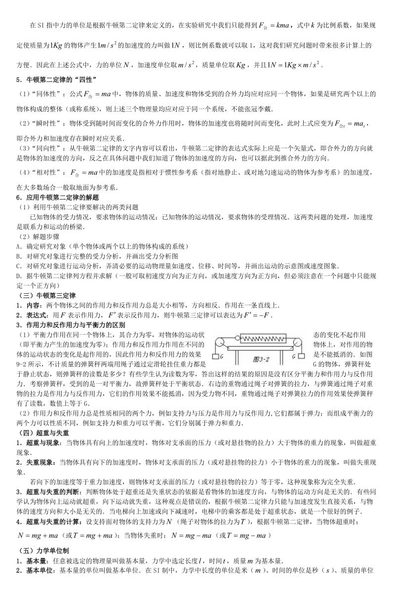 2007年高考物理专题复习三牛顿运动定律.doc_第2页